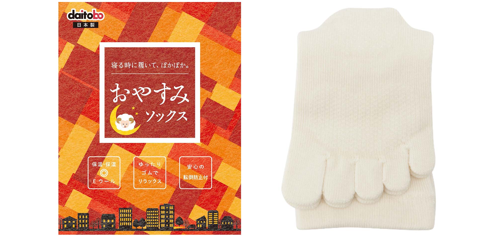 おやすみソックス